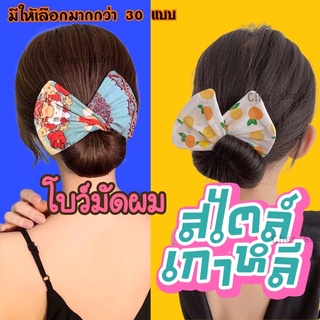 ส่งจากไทย✔️Magic twist โบว์มัดผมเกาหลี hair bun ม้วนผม เกล้าผม