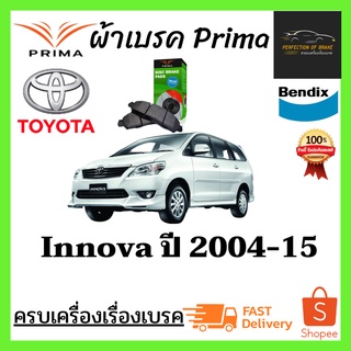 ผ้าเบรคหน้า PRIMA Toyota Innova โตโยต้า อิโนว่า ปี 2004-15