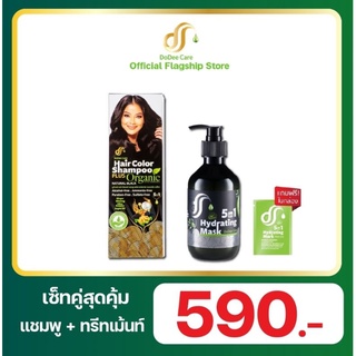 ส่งฟรี‼️ดูดีแคร์แชมพู+ครีมนวดนวัตกรรมระดับเม็ดสีระดับนาโนเข้าแทรกลึกถึงแกนผมปิดผมหงอกได้สนิท ผมนุ่มหอม