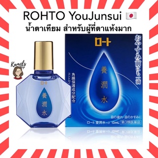 [แท้•ส่งไว🔥] ROHTO YouJun Sui Eyedrops Moisturizer Repair Day And Night สำหรับคนตาแห้ง youjunsui