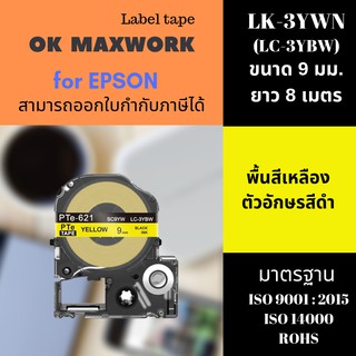 OK MAXWORK เทปพิมพ์อักษร 9 mm. EPSON LC-3YBP รุ่น SC9YW (พื้นสีเหลือง ตัวอักษรสีดำ)