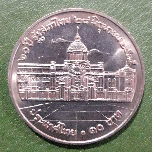 เหรียญ 10 บาท ที่ระลึก 60 ปี รัฐสภาไทย ไม่ผ่านใช้ UNC พร้อมตลับ เหรียญสะสม เหรียญที่ระลึก เหรียญเงิน