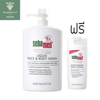 Sebamed Liquid Face &amp; Body Wash 1000 ml. ฟรี Sebamed body lotion 200 ml.