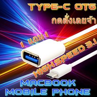 TYPE C OTG สำหรับ MACBOOK และ  มือถือ ANDROID