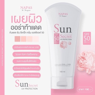 กันแดด Sunsecret SPF 50 PA+++