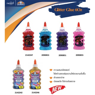 Elmers Liquid Glitter Glue กาวชนิดผสมกากเพชร สไลม Slime ขนาด 6 ออนซ์