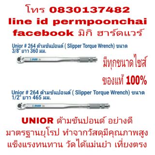 UNIOR ด้ามขันปอนด์ ขนาด 3/8 นิ้ว และ 1/2 นิ้ว มีทุกขนาดไซส์ ของแท้ 100%