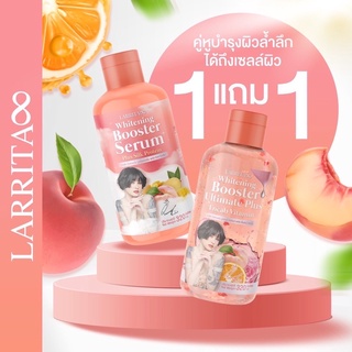 (1 แถม 1) โลชั่นปรางทิพย์ Larrita Whitening Booster Serum