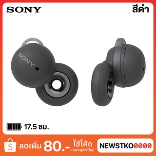 Sony WF-L900 หูฟังบลูทูธแบบ LinkBuds