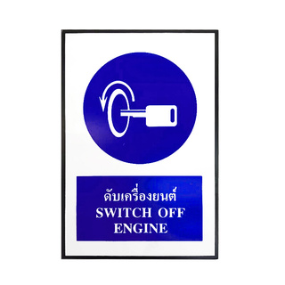 ว๊าว🍟 PLANGO ป้ายความปลอดภัย ดับเครื่องยนต์ SWITCH OFF ENGINE ขนาด 20 x 30 ซม. สีน้ำเงิน Door Hardware &amp; Accessories