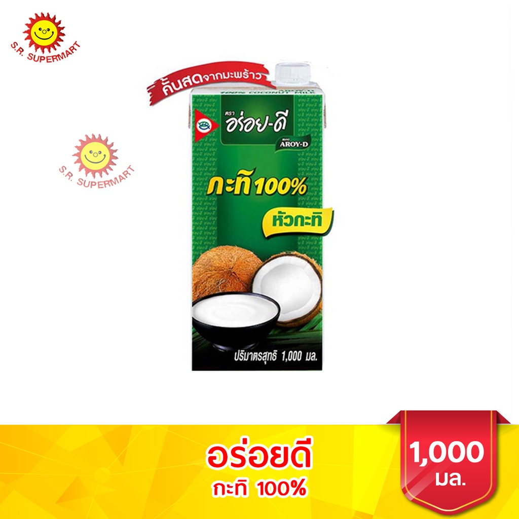 [ 1 กล่อง ]อร่อยดี กะทิ 100% ขนาด 1,000  มล.