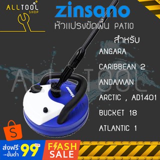 ZINSANO Patio Brush Kit แปรงขัดอเนกประสงค์ เครื่องฉีดน้ำแรงดันสูง ANDAMAN ARCTIC ATLANTIC ANGARA