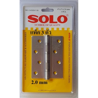 บานพับ SOLO สแตนเลส ขนาด 4"x3"x2.0mm (แพ็ค3ตัว) และ 4"x3"x2.5mm (แพ็ค3ตัว)