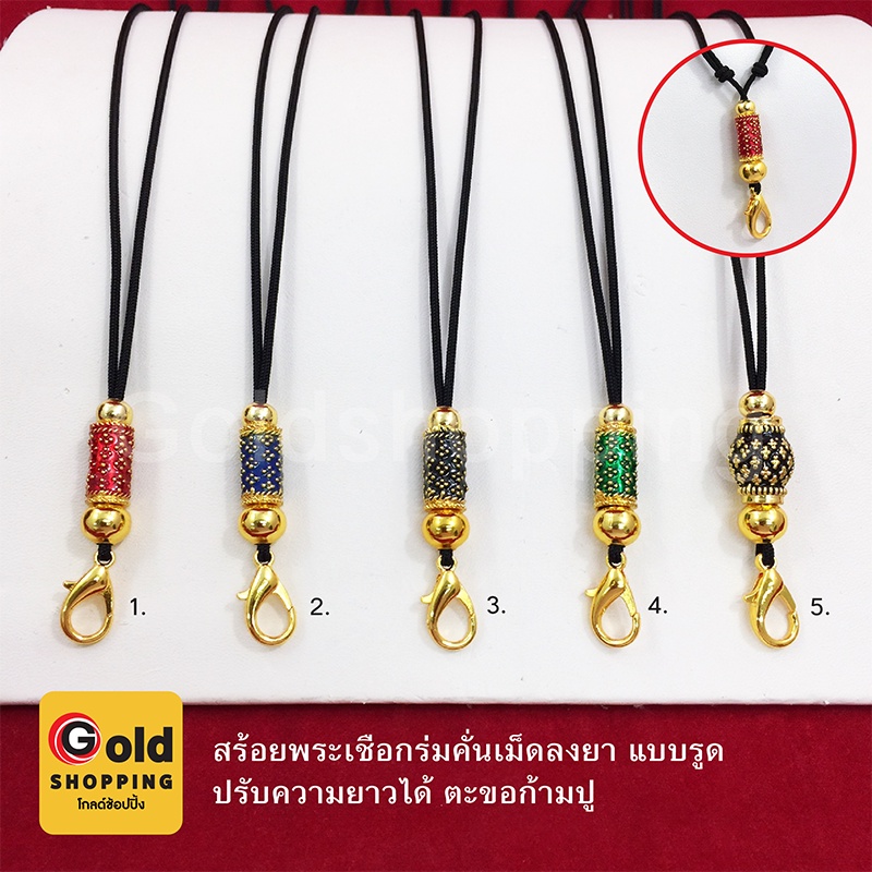 สร้อยพระเชือกร่มคั่นเม็ดลงยา แบบรูดปรับความยาวได้ สร้อยคอห้อยพระ สวมหัวได้ สวยงาม ทนทาน ถ่ายจากสินค้าจริง พร้อมส่ง