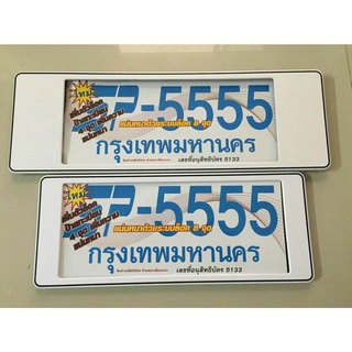 B.S.D กรอบป้ายทะเบียนรถยนต์กันน้ำ กรอบพื้นสีขาว สั้น39.5×15.5cm ยาว 48×15.5cm ใส่ได้กับรถยนต์ทุกรุ่น