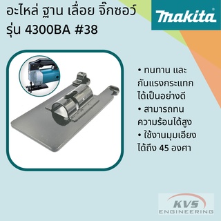 MAKITA อะไหล่ฐาน เลื่อย จิ๊กซอว์ รุ่น 4300BA #38