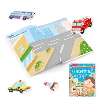 MISBOOK หนังสือสติกเกอร์พัฒนา EQ ของหนู 10 เล่ม