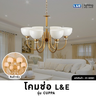 โคมไฟแขวน ตกแต่งเพดาน โลหะ และ แก้ว L&amp;E รุ่น PSG69-046 ใช้หลอดขั้ว E27 สีทอง