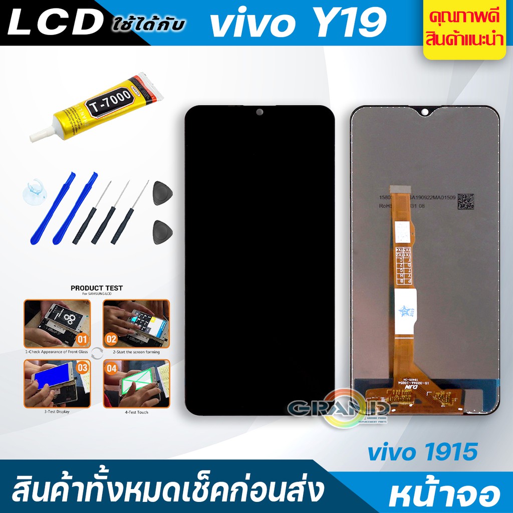 จอชุด vivo Y19 หน้าจอ จอ + ทัช วีโว่ Y19 LCD Screen Display Touch Panel For vivo Y19,vivo 1915 แถมไข