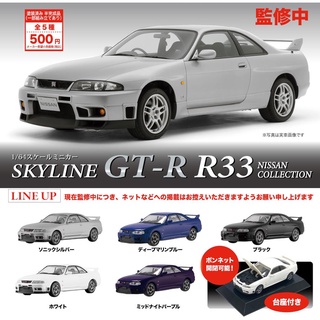 ✿ พร้อมส่งยกชุด ✿ กาชาปองรถนิสสัน 1/64 Scale Mini Car Skyline GT-R R33 Nissan Collection