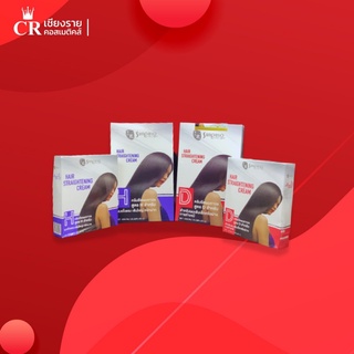 โฉมใหม่" Sunpuso Hair Straightening Cream (600ml x 2) ชุดครีมยืดผม ซันปุโซะ (ขนาด 120ml x 2)