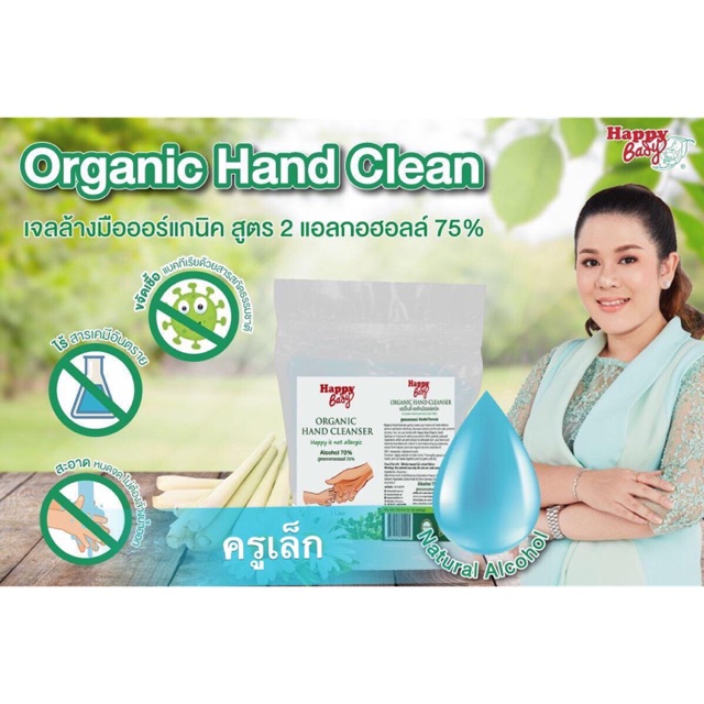 ORGANIC HAND CLEANSER เจลล้างมือ สูตร แอลกอฮอล 75%  1000ml