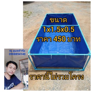 บ่อผ้าใบกระชังบกไม่รวมโครงขนาด 1 * 1.5 * 0.5