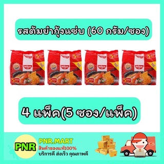 PNR.mart_4x[5ซอง] Nissin มาม่านิสชิน นิชชิน รสต้มยำกุ้งแซ่บ instant noodle ของกินราคาถูก กับข้าว อาหารแห้ง mama อาหาร