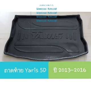 ถาดท้ายรถ Toyota Yaris 5 doors ถาดรองท้ายรถ ถาดเก็บของท้ายรถ โตโยต้า ยาริส 5 ประตู ปี 2013-2016