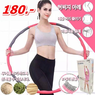 ฮูล่าฮุปเพิ่มน้ำหนักเองได้ สลายไขมันหมุน 360 องศา / Hula Hoop ฺBreaks Down Fat