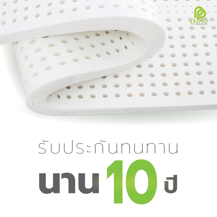 PHURINN ที่นอนยางพาร