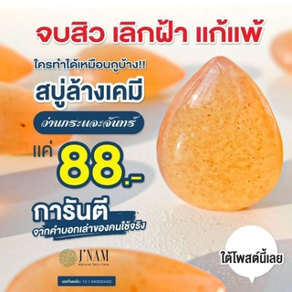 สบู่กระแจะจันทร์ สบู่แก้ฝ้า สบู่สิวยุบ สบู่หน้าขาวสบู่แก้แพ้ สบู่ใช้ได้ทุกช่วงอายุ