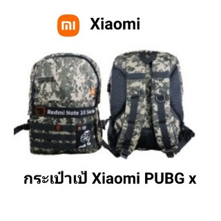 กระเป๋าเป้ Xiaomi PUBG x แท้ ผ้าอย่างดี