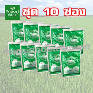 ตูมเดียว  50g.  ธาตุอาหารรอง ธาตุอาหารเสริม สร้างคลอโรฟิลด์ ใบเขียวเข้ม พืชแตกตาดอกและตายอด พืชเจริญเติบโต เพิ่มผลผลิต