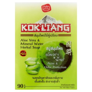 ก๊กเลี้ยง สบู่สมุนไพร อโลเวร่า+น้ำแร่ 90กรัม สบู่ก้อน Kok Liang Aloe Vera &amp; Mineral Water Herbal Soap 90g สบู่ ผลิตภัณฑ์