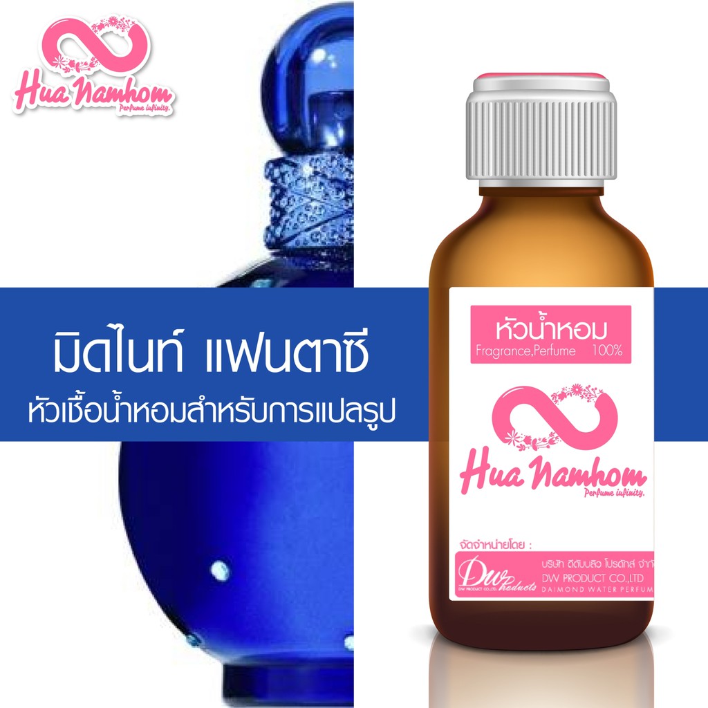 หัวน้ำหอมกลิ่นโคลน มิดไนท์แฟนตาซี