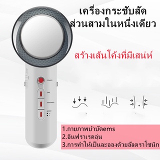 อุปกรณ์ลดน้ำหนักสามในหนึ่งเดียว EMS อัลตราโซนิกอินฟราเรดสร้างรูปร่างอุปกรณ์สร้างร่างกาย เครื่องมือความงามล้ำเสียง