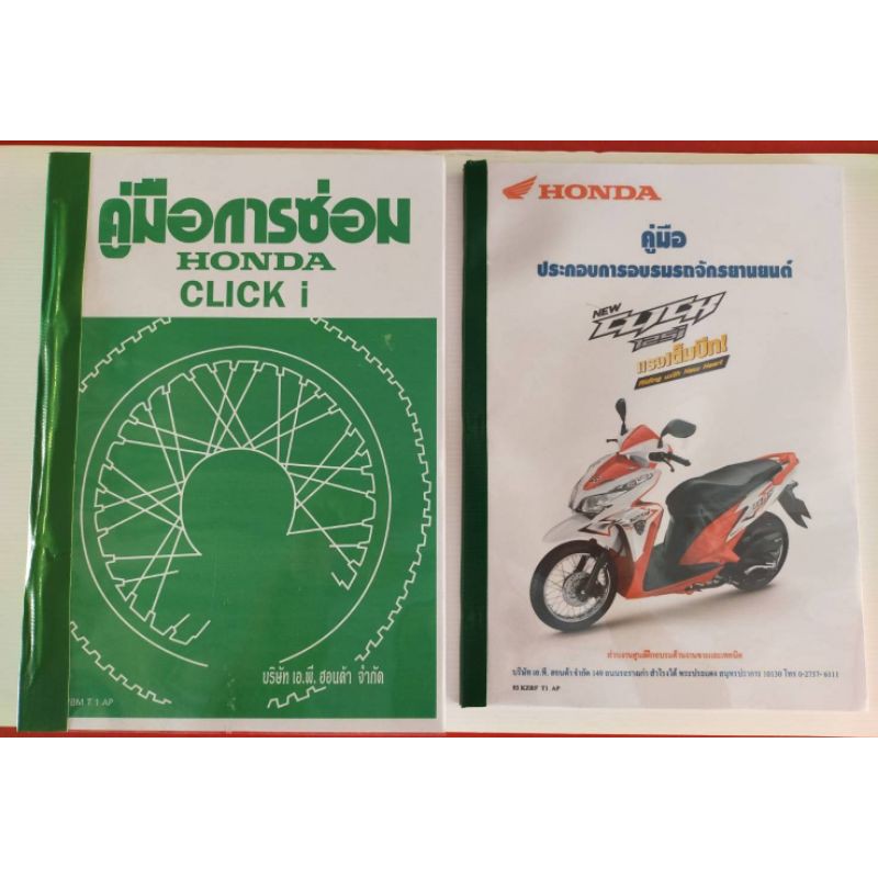 คู่มือซ่อม Honda Click I | Shopee Thailand