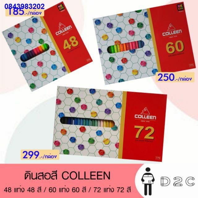 BME2234┇ดินสอสี สีไม้ คอลลีน 48/ 60 / 72 สี
