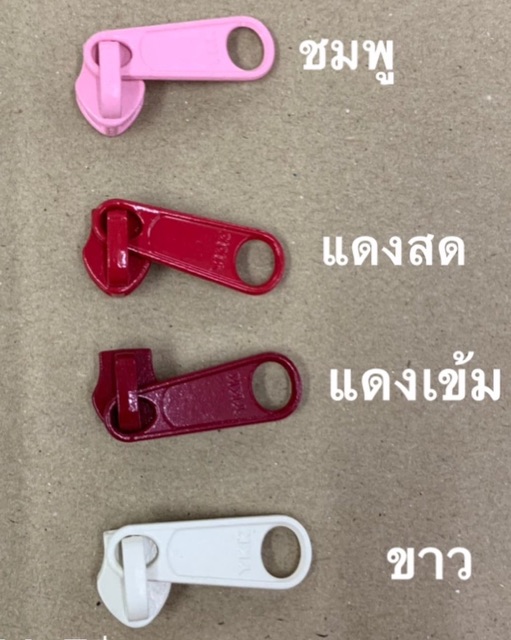 หัวซิป Ykk เบอร์ 5 ฟันไนล่อน คละสี
