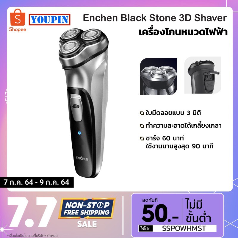 เครื่องโกนหนวดไฟฟ้า ENCHEN BlackStone 3D Electric Shaver 3เครื่องโกนหนวดไฟฟ้า ที่โกนหนวดไฟฟ้า ยี่ห้อ