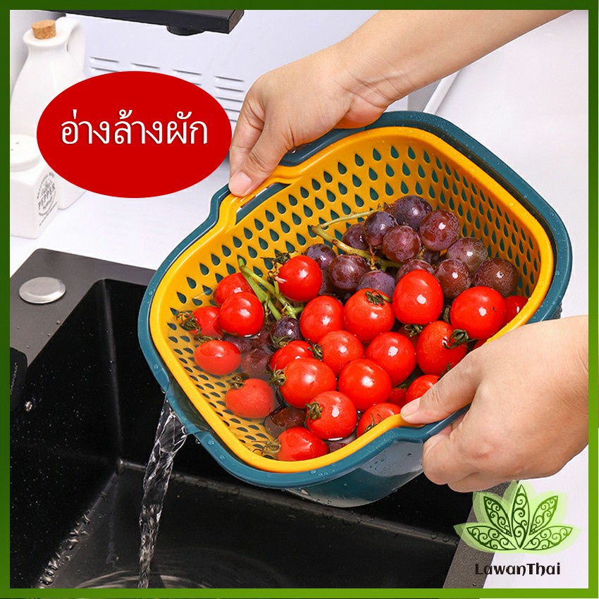 Lawan ตะกร้าล้างผลไม้ 2ชั้น 2in1 ตะกร้าล้างผัก Basin for washing vegetables