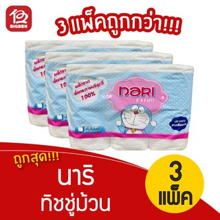 [3 แพ็ค] Nari นาริ เอ็กซ์ตร้า กระดาษทิชชู่ม้วน (แพ็ค 6 ม้วน)