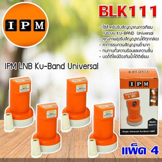 IPM LNB Ku-Band Universal หัวรับสัญญาณไอพีเอ็ม แพ็ค 4