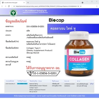 [ซื้อ 1 แถม 1] คอลลาเจนไทพ์ทู ไบโอแคป Collagen Type2 Type II Type2 Biocap คอลลาเจนไทป์ทู คอลลาเจน ไทพ์ทู ไทป์ทู ไทพ์2