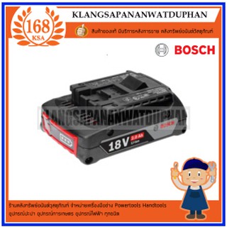 BOSCH แบตเตอรี่ Compact น้ำหนักเบา 18 โวลท์ 2.0 Ah พร้อมเทคโนโลยี COOLPACK