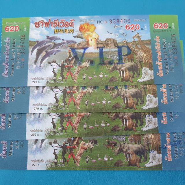 บัตรซาฟารีเวิลด์ Safari World