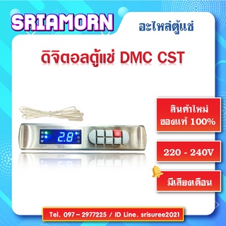 ดิจิตอลตู้แช่ DMC CST เครื่องควบคุมอุณหภูมิ DIGITAL DMC CST ดิจิตอลตู้แช่ยา, digital alarm, ดิจิตอลมีเสียงเตือน