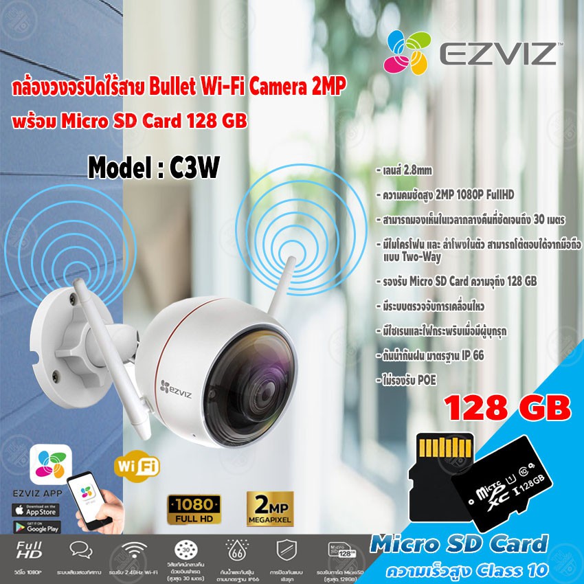 EZVIZ Wi-Fi IP Camera 2MP เลนส์2.8mm รุ่น C3W กล้องวงจรปิดไร้สาย+Micro SD Card 128GB ความเร็วสูง Class10