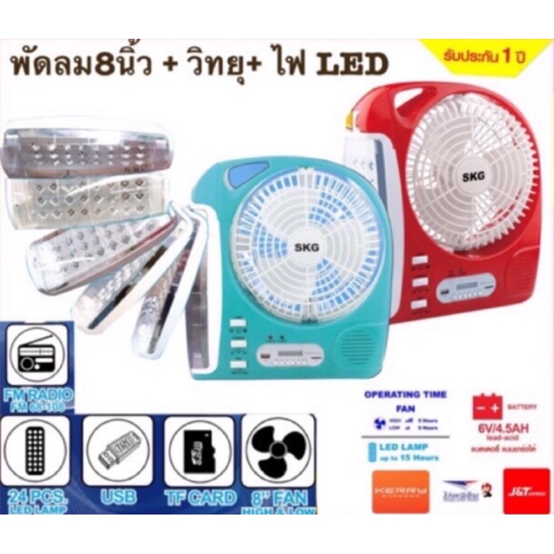 SKG AV 3000 8 5 In 1 LED 